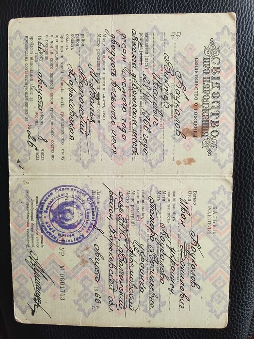 Свідоцтво про народження 1966 Свидетельство о рождении (6)