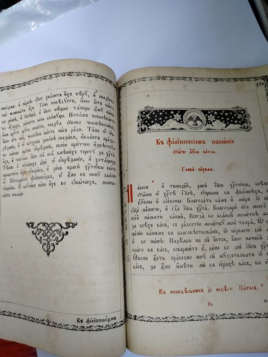Апостол 1911р.старовина книга.