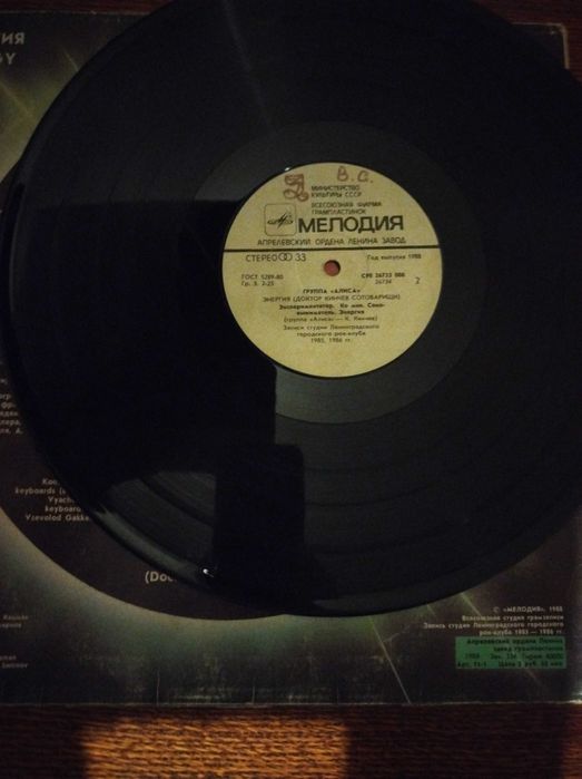 Виниловая пластинка группа-Алиса- альбом- Энергия.