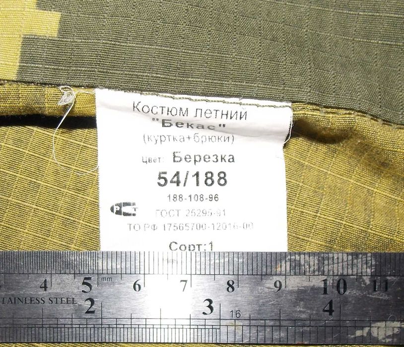 Летний костюм "бекас" в расцветке "берёзка"