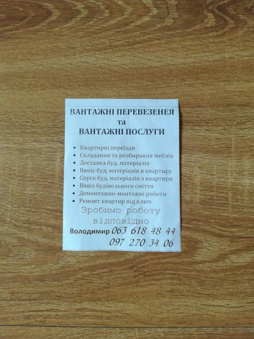 Вантажні перевезення, Вантажне таксі, Грузові перевезення, Бус, Мувери