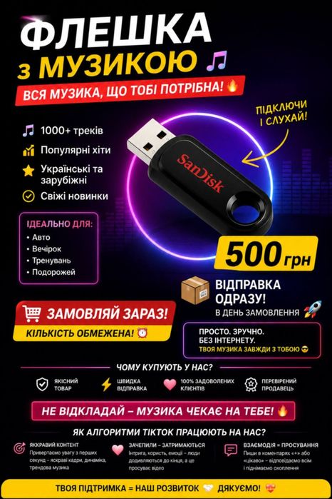 Флешка в автомобіль