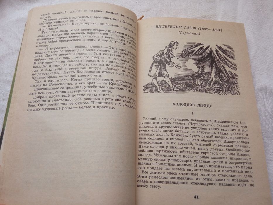 Книга "В мире сказки" 1986 г