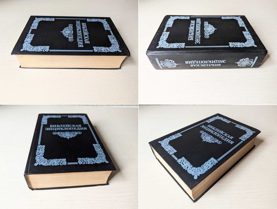 Кто есть кто в мире/Библейская энциклопедия/Человечество-это народы...