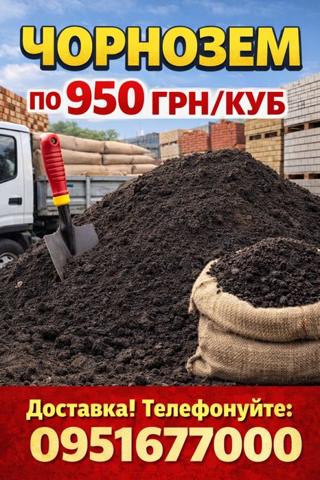 Пісок ,щебінь ,супісок чорнозем цемент ,відсів ,песок ,отсев