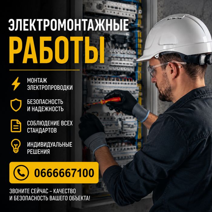 Электрик Одесса / Вызов электрика
