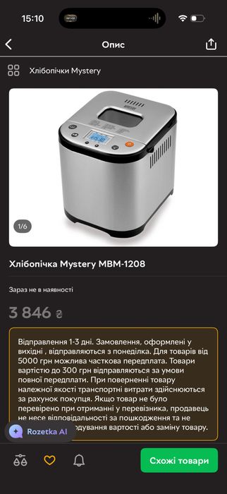 Хлібопічка Mystery MBM-1208