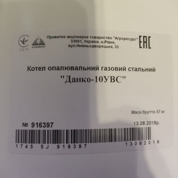 Котел газовий бездимоходний Данко 10увс