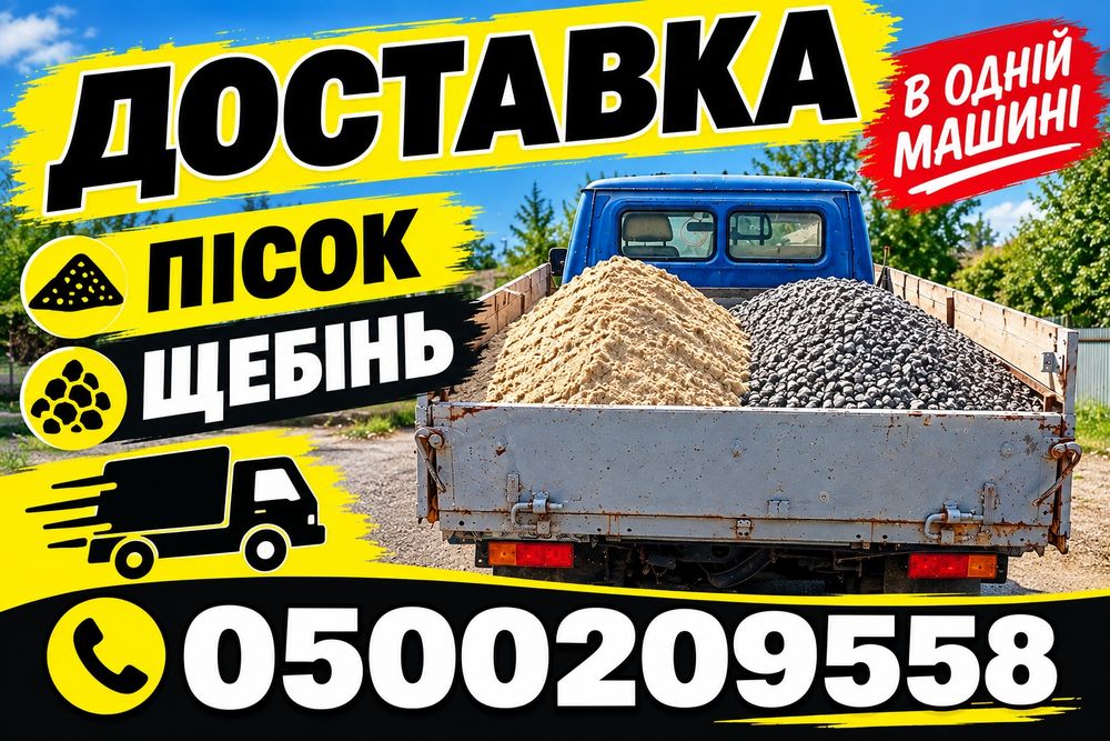 Грузоперевозки Газель самосвал