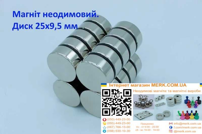Неодимові магніти/магніт диск 25х9,5мм D H 1 2 3 4 6 8 12 15 20 30