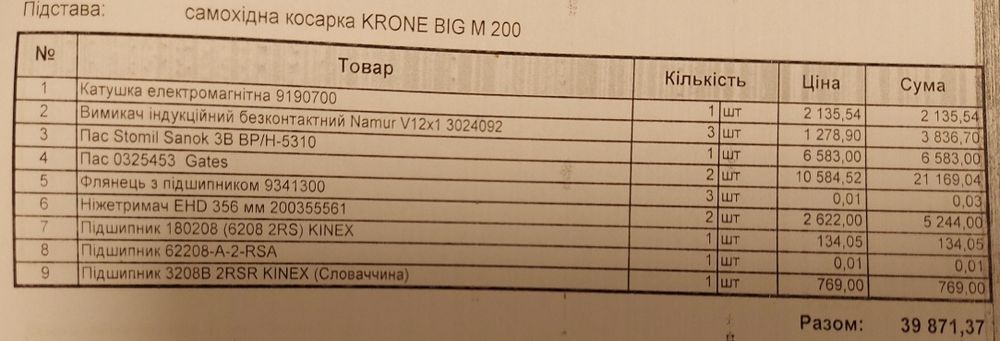 Самохідна косарка Krone Big M400