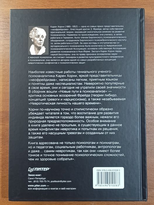 Наши внутренние конфликты. Конструктивная теория невроза  Карен Хорни