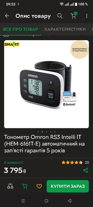 Тонометр "OMRON RS3"