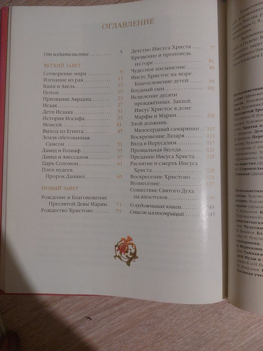 Біблія нова книга і подарунок