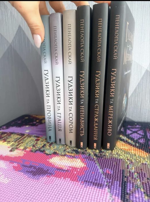 Серія книг  Пенелопа Скай «Гудзики та мереживо»