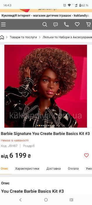 You Create Barbie Basics, афро Діва. Роуз, Каро, Мін
