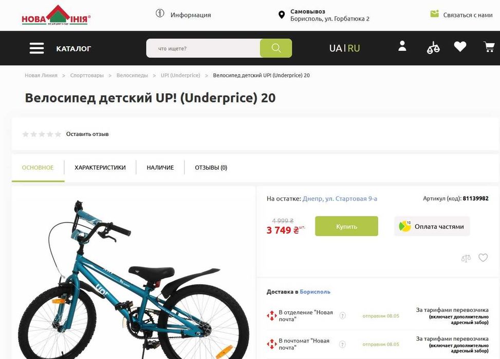 Велосипед детский UP! (Underprice) 20