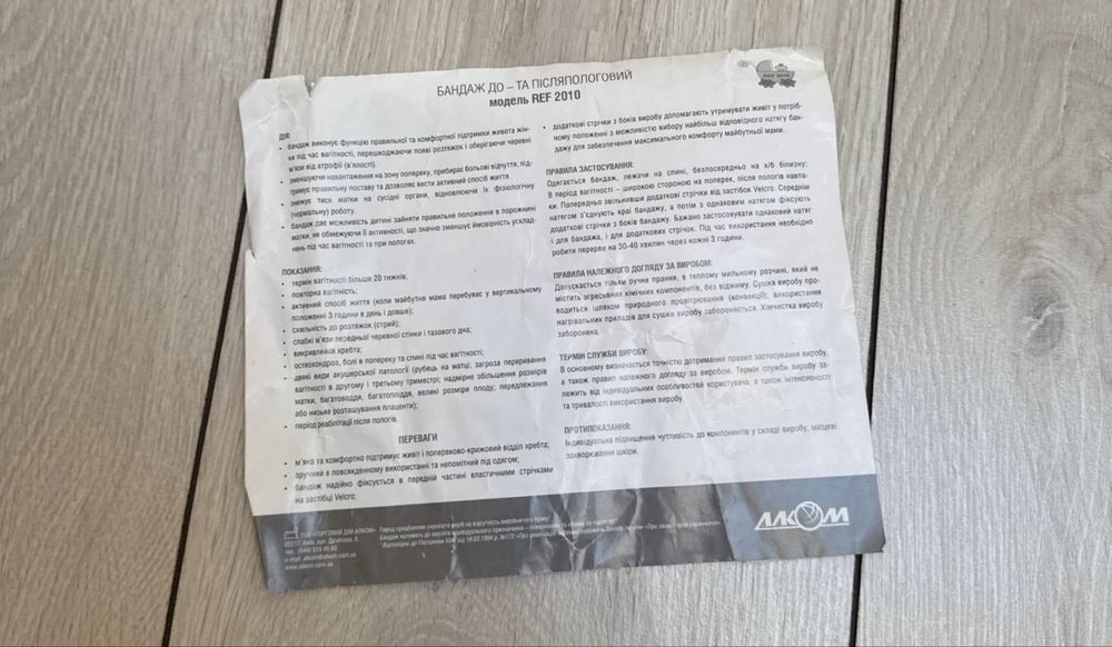 Бандаж до та після пологовий колір бежевий розмір 2
