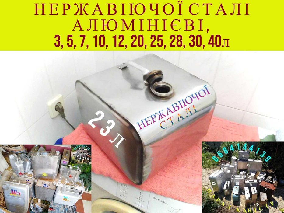 Куб-бак нержавеюща 20л(ёмкост канистр)алюминиева 3,5,7,10,25,30,35,40