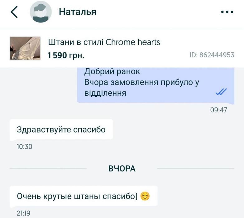 Штани в стилі Chrome Hearts S