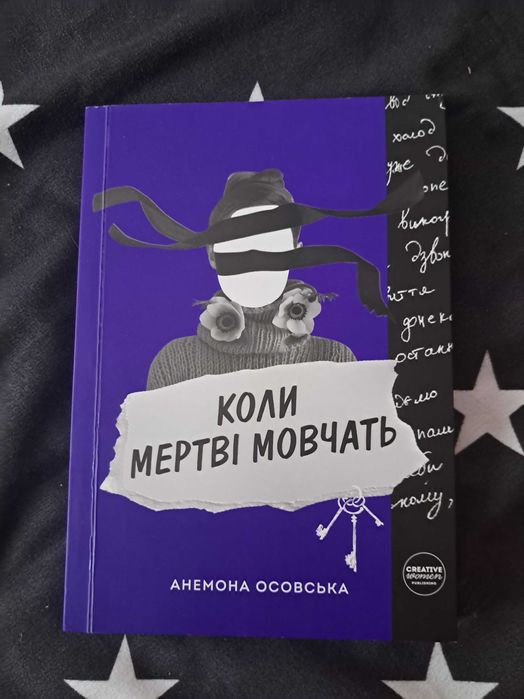 Książka po ukraiński, коли мертві мовчать
