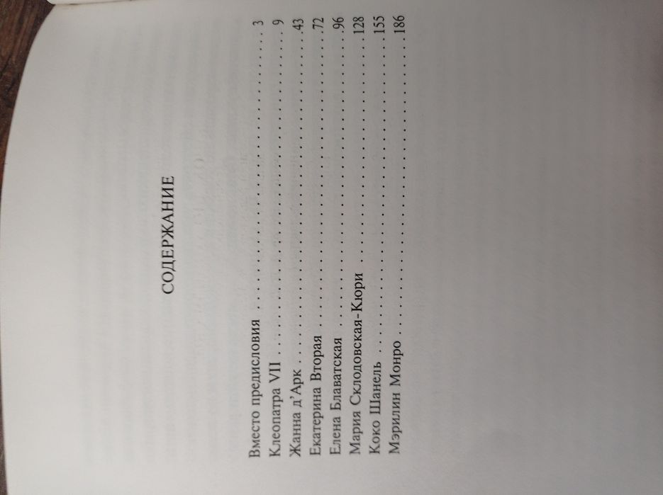 Книга 7 женщин изменивших мир