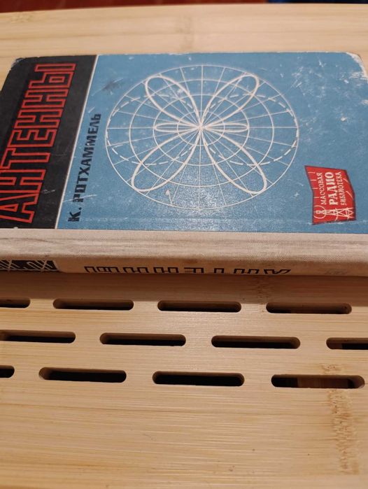 Карл Ротхаммель Антенни