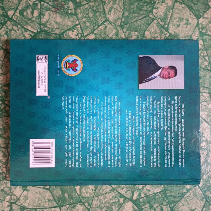 Пеме Кунга. Немедикаментозные методы тибетской медицины.
