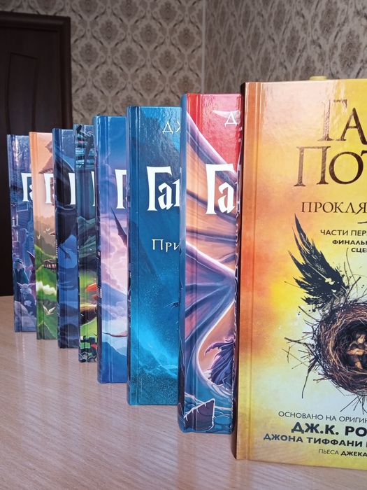 Нове Продаю 8 книг о Гарри Поттере на русском языке .