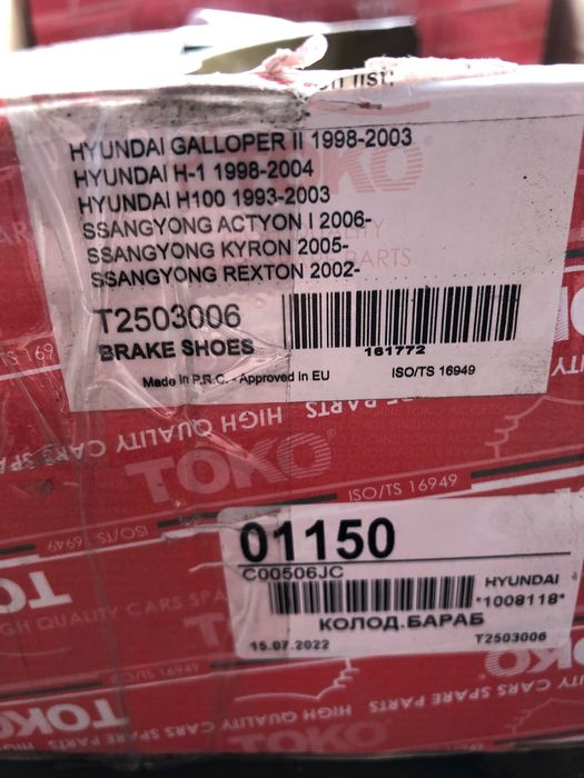 Барабанні колодки