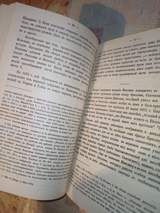 Нарис історії Київської землі від смерті Ярослава до кінця XIV сторічч