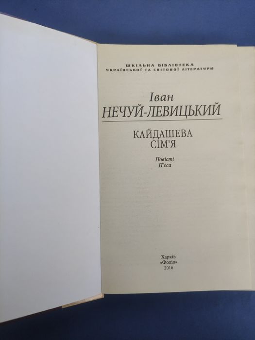 Кайдашева сім'я,Хмари Іван Нечуй-Левицький