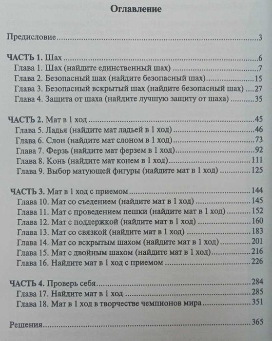 Шахматы. Шах и мат. Учебник шахматной тактики для начинающих Геллер А ...