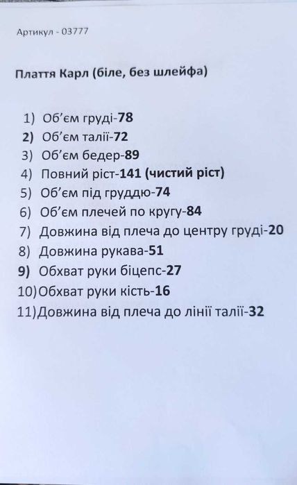 Плаття, сукня для першого причастя