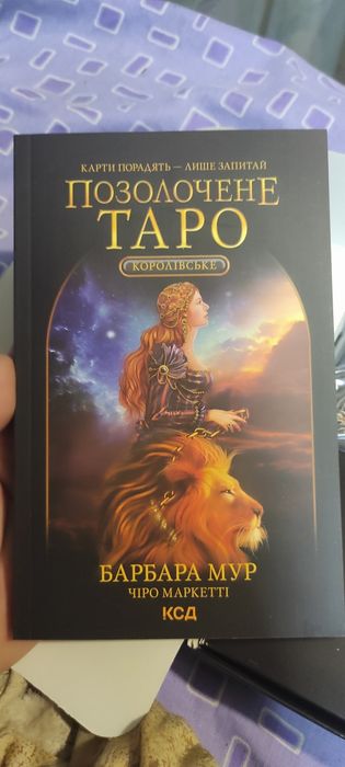 Позолочені карти Таро