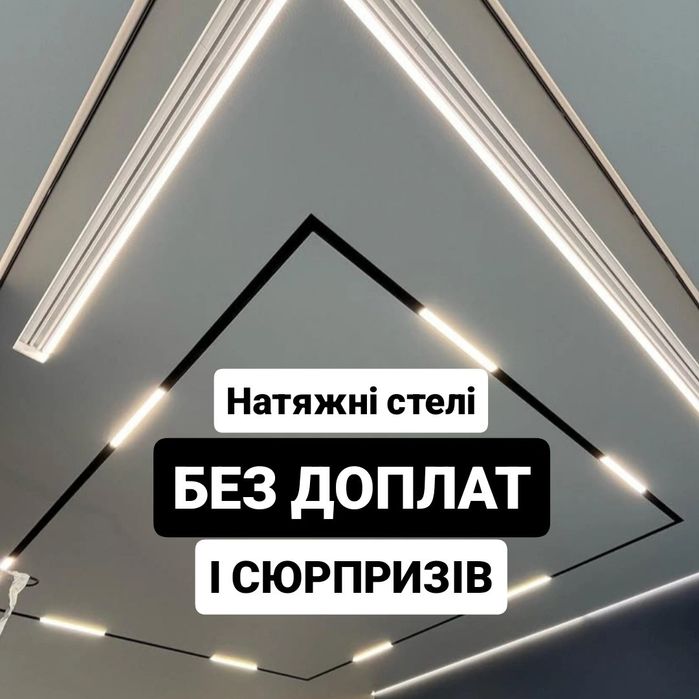 Натяжні стелі. Натяжной потолок. Натяжные потолки