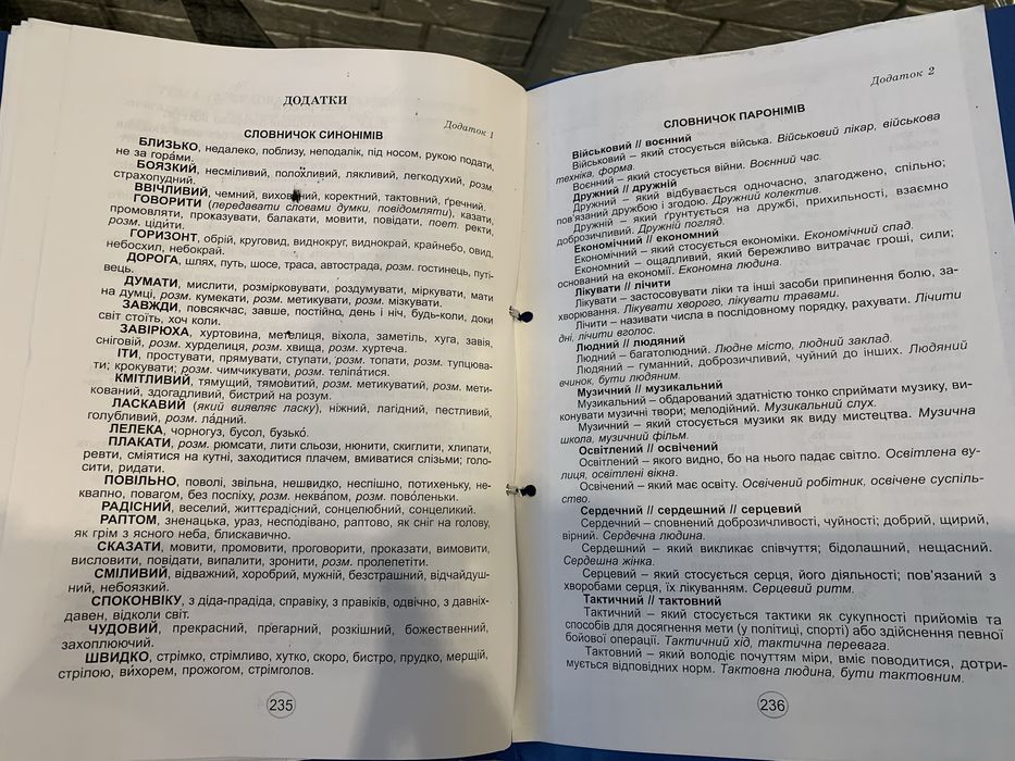Підручник Українська мова (НУШ), 5 клас, (О. Заболотний)