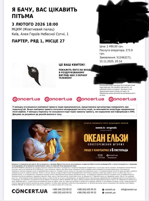 Я бачу вас цікавить пітьма.квиток