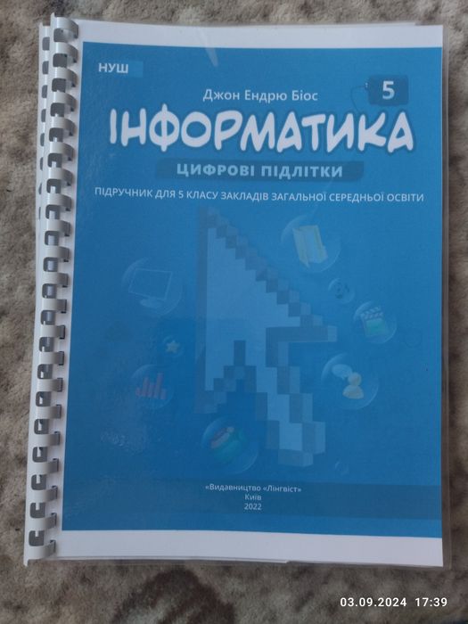 Підручник 5 клас  НУШ роздрукований