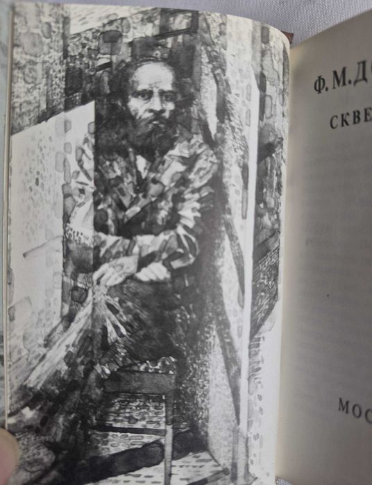 Мини-книга Ф.М. Достоевский Скверный анекдот. Кроткая