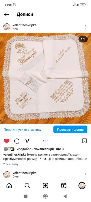 Крижма для хрещення, іменна крижма, вишитий рушник