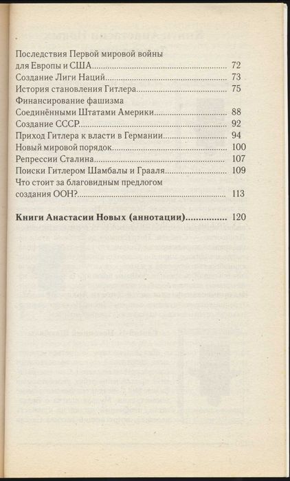 Новая эпоха человечества, 3 книги