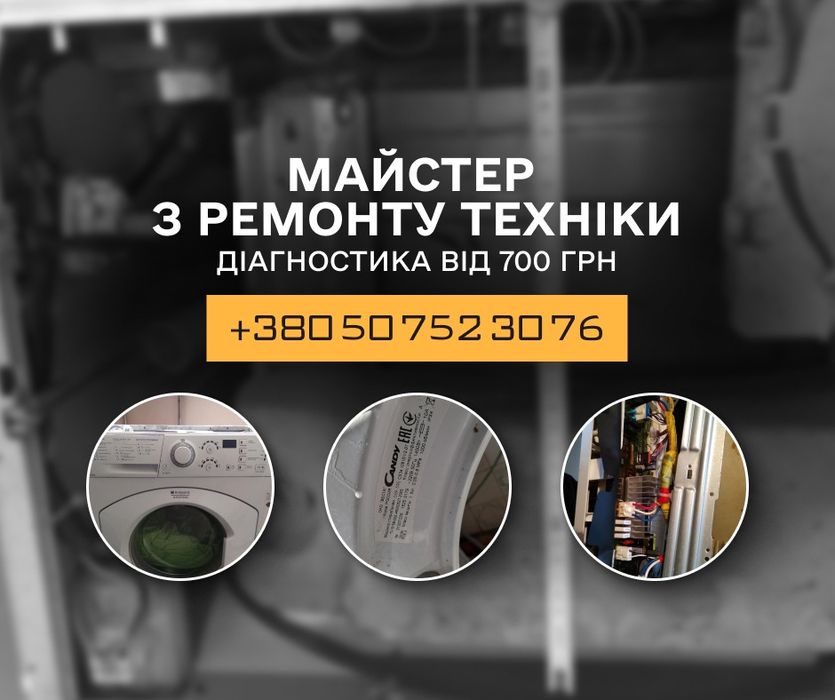 ПРОФЕСІЙНИЙ ремонт побутової техніки Чернівці: пральні машини, духовки, посудомийні машини, гарантія якості.  Сервісний центр Чернівці