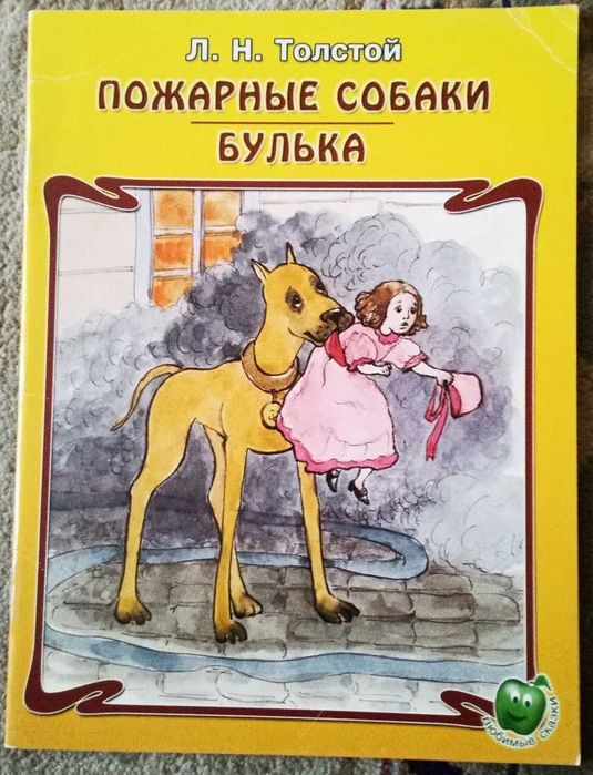 Пожарные собаки. Булька