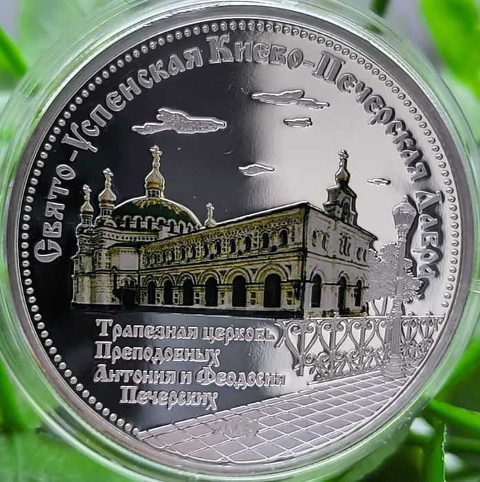 Срібна колекційна монета " Святині Києво - Печерської лаври". Пруф!