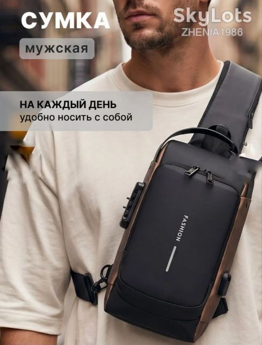 Сумка мужская через плечо с кодовым замком  и USB