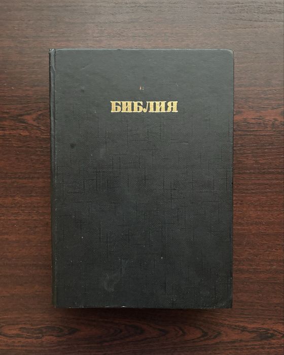 Біблія, видання 1989 року