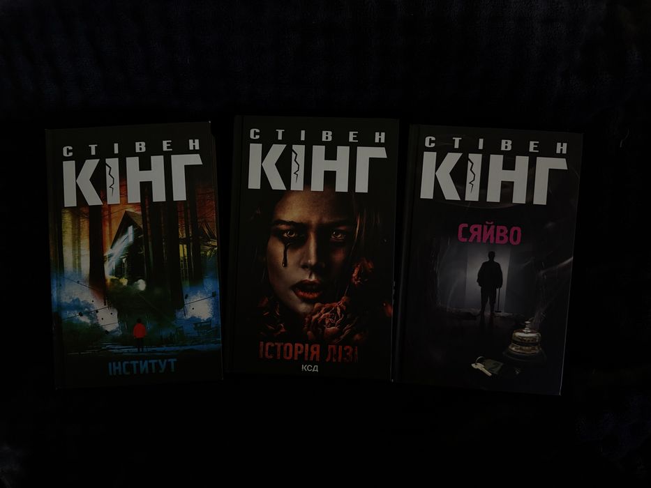 Книги Стівена Кінга - «Інститут», «Історія Лізі», «Сяйво»