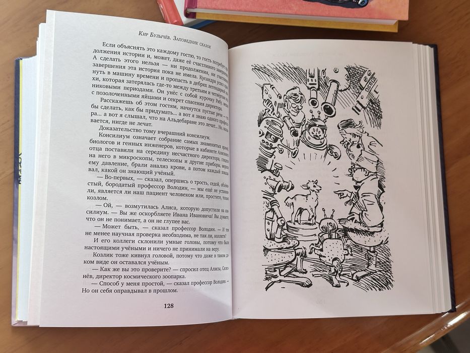 Кир Булычёв — издательство Дом Мещерякова, 2014–2017