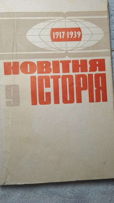 Підручники з історії 4-10 клас 1966-1973